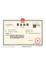 西城营业执照副本